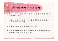 [여성복지] 부부강간의 폐해와 법적제도 개선 방안-20