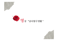 [심리학] 사랑의 심리학적 이해-7