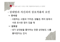 [심리학] 사랑의 심리학적 이해-8