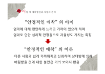 [심리학] 사랑의 심리학적 이해-15