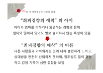 [심리학] 사랑의 심리학적 이해-16