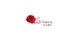 [심리학] 사랑의 심리학적 이해-18