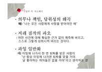 [심리학] 사랑의 심리학적 이해-19