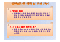 [정책론] 단순의약품 슈퍼 판매에 대하여-8
