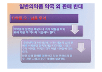 [정책론] 단순의약품 슈퍼 판매에 대하여-15