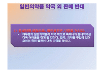 [정책론] 단순의약품 슈퍼 판매에 대하여-18