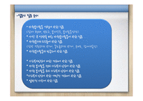 [사회복지] 봉사활동 경험과 사회복지 인식변화의 상관관계-9