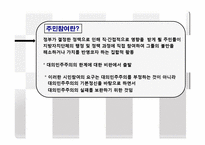 [지방재정론] 대전광역시의 주민참여예산제도-4