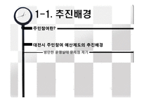 [지방재정론] 대전광역시의 주민참여예산제도-5