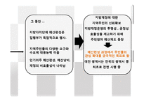 [지방재정론] 대전광역시의 주민참여예산제도-6