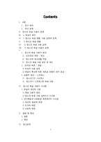 [사회학] 청소년 욕설 증가 현상 조사-2