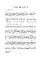 [사회학] 청소년 욕설 증가 현상 조사-5