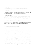 [사회학] 청소년 욕설 증가 현상 조사-17