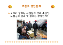 [윤리학] 개인과 국가의 공권력-11