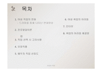 여성과 직업, 여성취업의 문제점과 해결방안-2