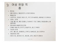 여성과 직업, 여성취업의 문제점과 해결방안-10