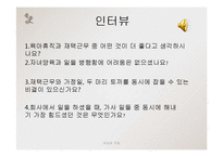 여성과 직업, 여성취업의 문제점과 해결방안-13