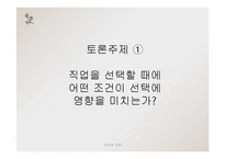 여성과 직업, 여성취업의 문제점과 해결방안-16