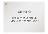 여성과 직업, 여성취업의 문제점과 해결방안-17