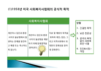 [사회복지] 사회복지실천의 이념과 철학-7