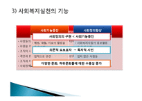 [사회복지] 사회복지실천의 이념과 철학-10
