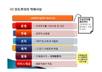[사회복지] 사회복지실천의 이념과 철학-19