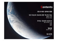 [서양사] 콩도르세와 인간 정신의 진보에 관한 역사적 개요-2
