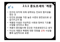 [서양사] 콩도르세와 인간 정신의 진보에 관한 역사적 개요-7