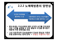 [서양사] 콩도르세와 인간 정신의 진보에 관한 역사적 개요-10
