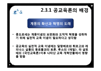 [서양사] 콩도르세와 인간 정신의 진보에 관한 역사적 개요-11