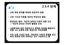 [서양사] 콩도르세와 인간 정신의 진보에 관한 역사적 개요-14