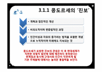 [서양사] 콩도르세와 인간 정신의 진보에 관한 역사적 개요-17
