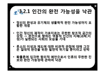 [서양사] 콩도르세와 인간 정신의 진보에 관한 역사적 개요-18