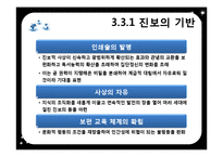 [서양사] 콩도르세와 인간 정신의 진보에 관한 역사적 개요-20