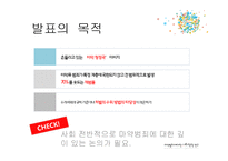 마약범죄에 대한 사회학적 연구-4