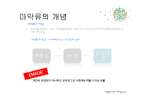 마약범죄에 대한 사회학적 연구-7