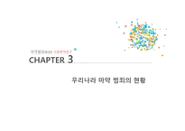 마약범죄에 대한 사회학적 연구-9