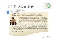 마약범죄에 대한 사회학적 연구-15