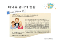 마약범죄에 대한 사회학적 연구-18