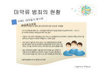 마약범죄에 대한 사회학적 연구-19