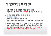 [사회복지] 아동복지 정책과 복지법 사례-7