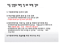 [사회복지] 아동복지 정책과 복지법 사례-8