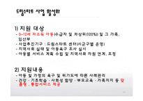 [사회복지] 아동복지 정책과 복지법 사례-11