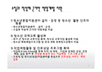 [사회복지] 아동복지 정책과 복지법 사례-17