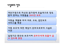 [사회복지] 아동복지 정책과 복지법 사례-19