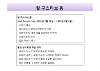 프로이트, 칼 융의 심리학과 행복학-6