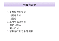 프로이트, 칼 융의 심리학과 행복학-10
