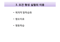 프로이트, 칼 융의 심리학과 행복학-18