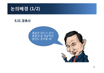 통일세 반대 입장-2