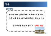 통일세 반대 입장-11